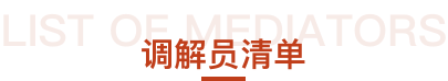 mediator_list